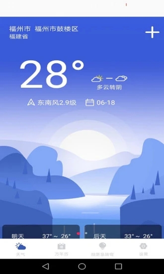 实时天气实时预报软件下载