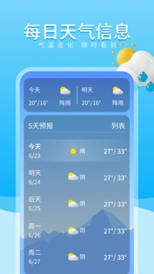 吉时天气通软件下载