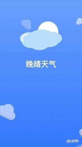 晚晴天气软件下载