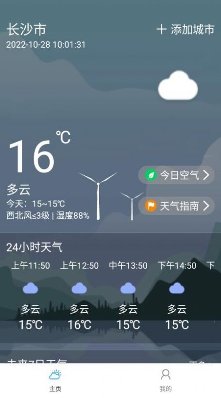 朝暮天气软件下载