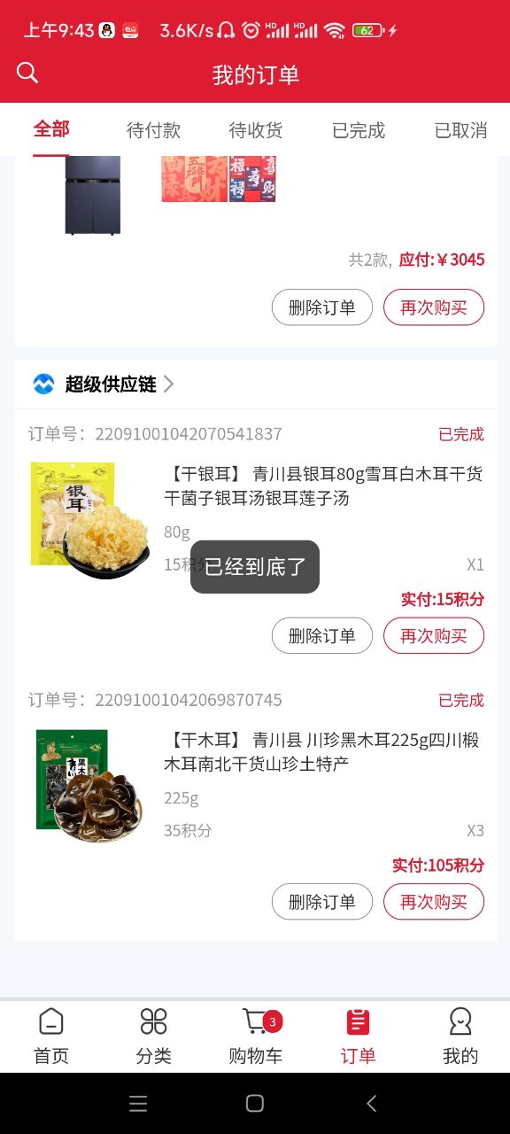 迈戈商城软件下载