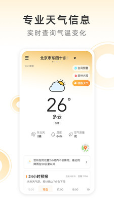 小即天气软件下载