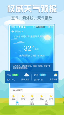 悟空报天气软件下载