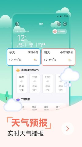 惠风天气软件下载