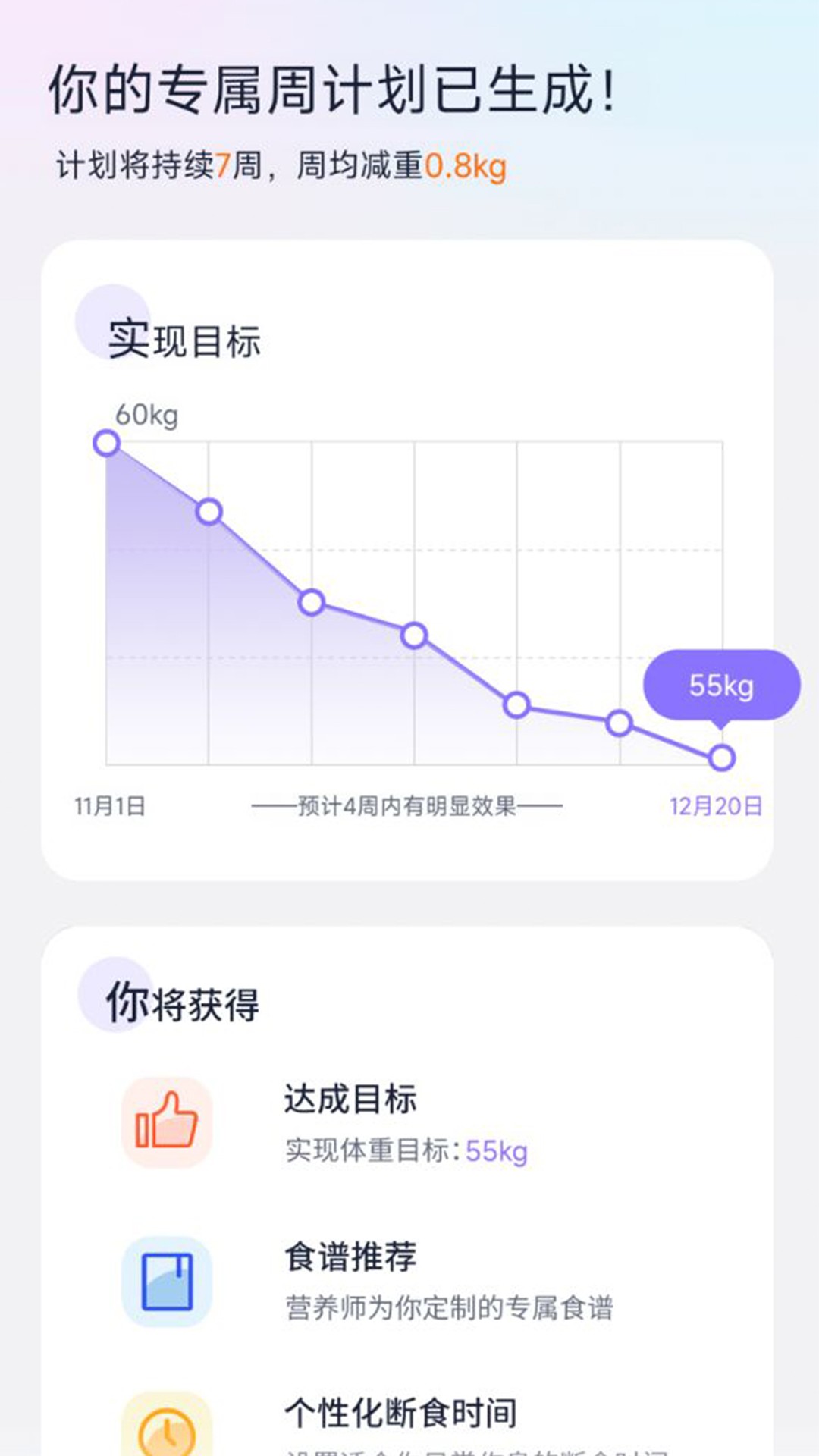 健康轻断食软件下载