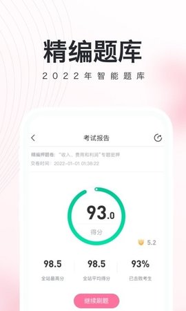 教师资格证考试必备软件下载