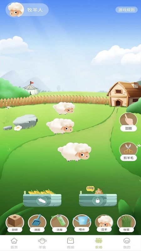 养羊得益软件下载