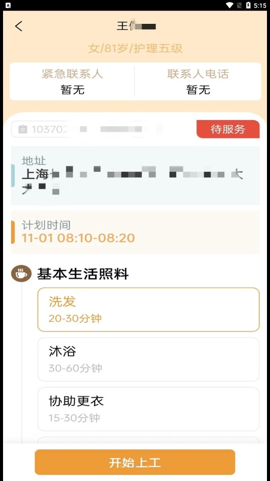 尔家护软件下载