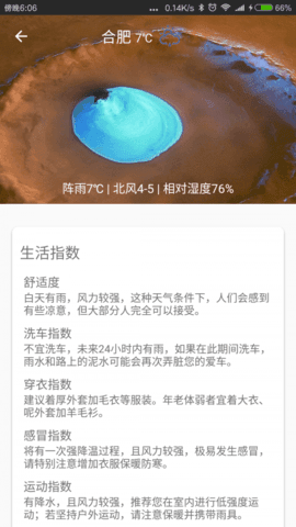 微暮天气软件下载