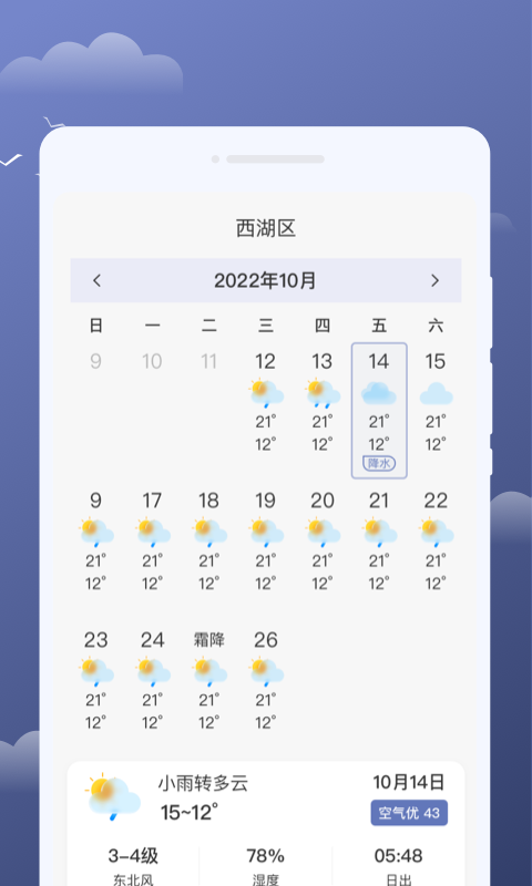 云享天气软件下载