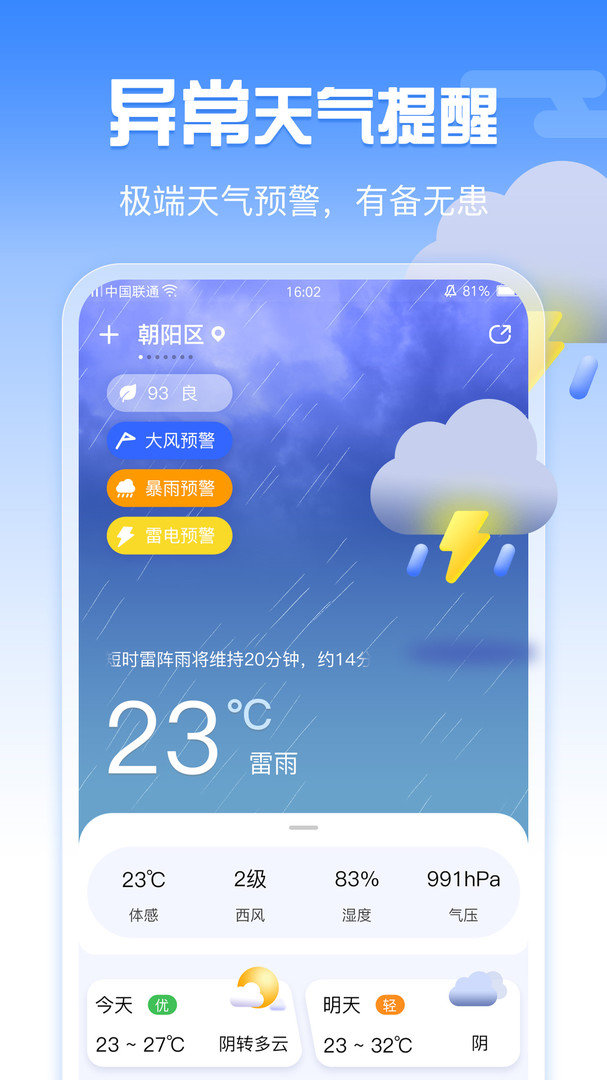 超准天气软件下载