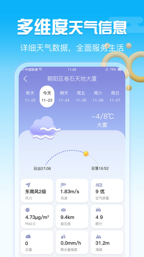 超准天气软件下载