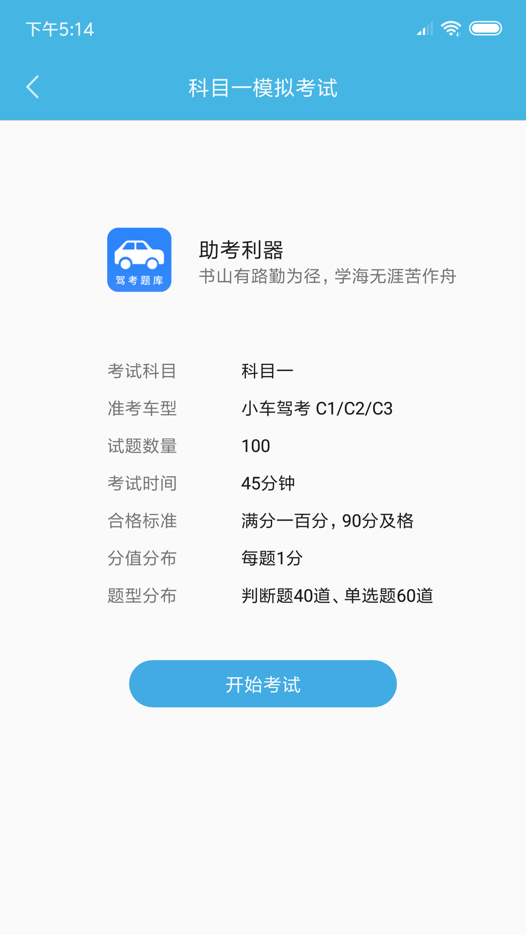 小车考驾照驾考app安卓版下载-小车考驾照驾考想考驾照用它最全面下载v2.8.1