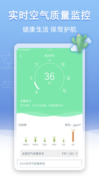 U天气软件下载