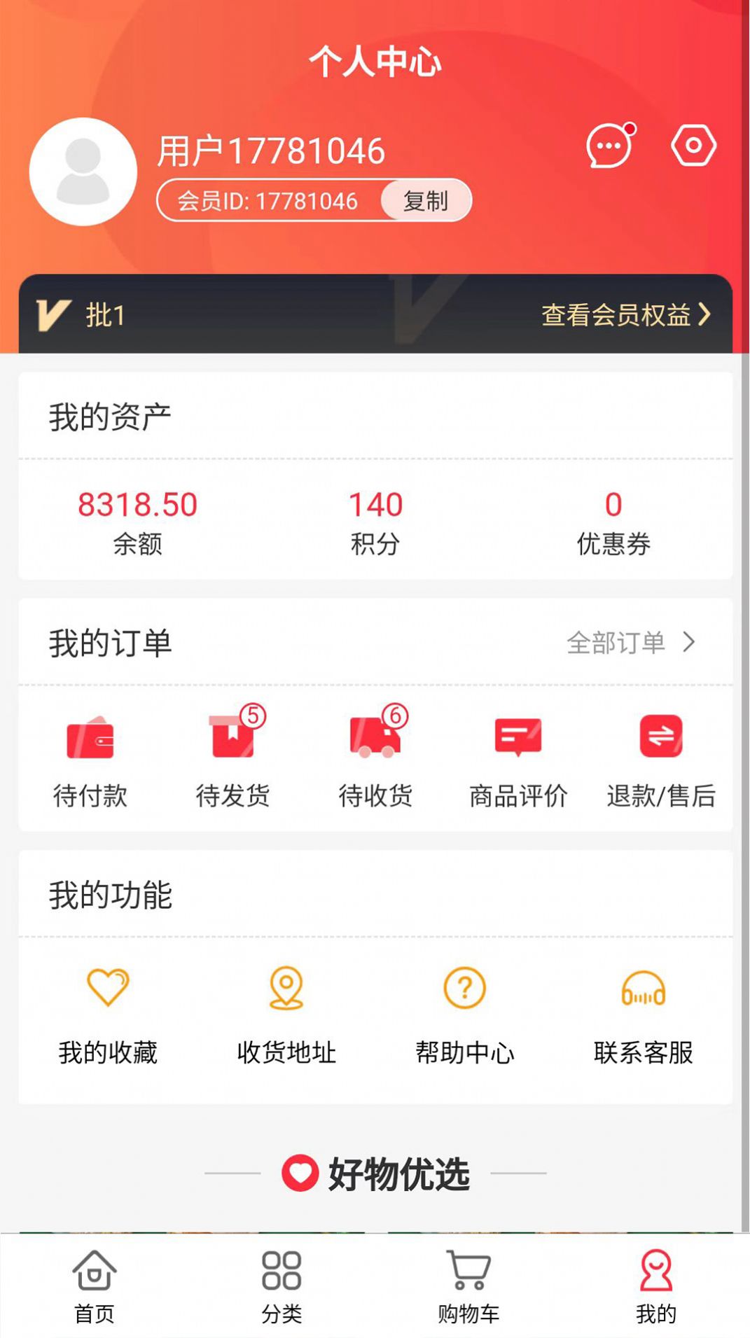 金瑞商城app安卓版下载-金瑞商城享受精选购物服务体验下载v2.7.6