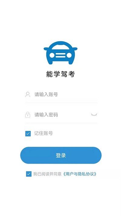 能学驾考app安卓版下载-能学驾考全方位为你学车保驾护航下载v1.0.0