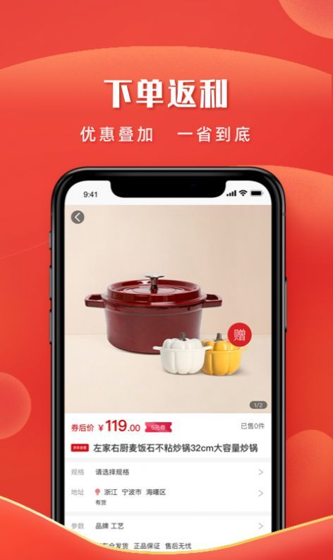 左家右厨app安卓版下载-左家右厨海量精选厨具等你来选购下载v2.0.9