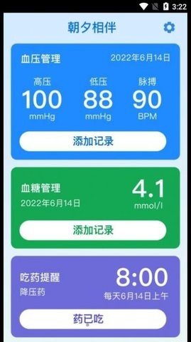 朝夕相伴app安卓版下载-朝夕相伴一站式健康管理服务下载v1.0.0