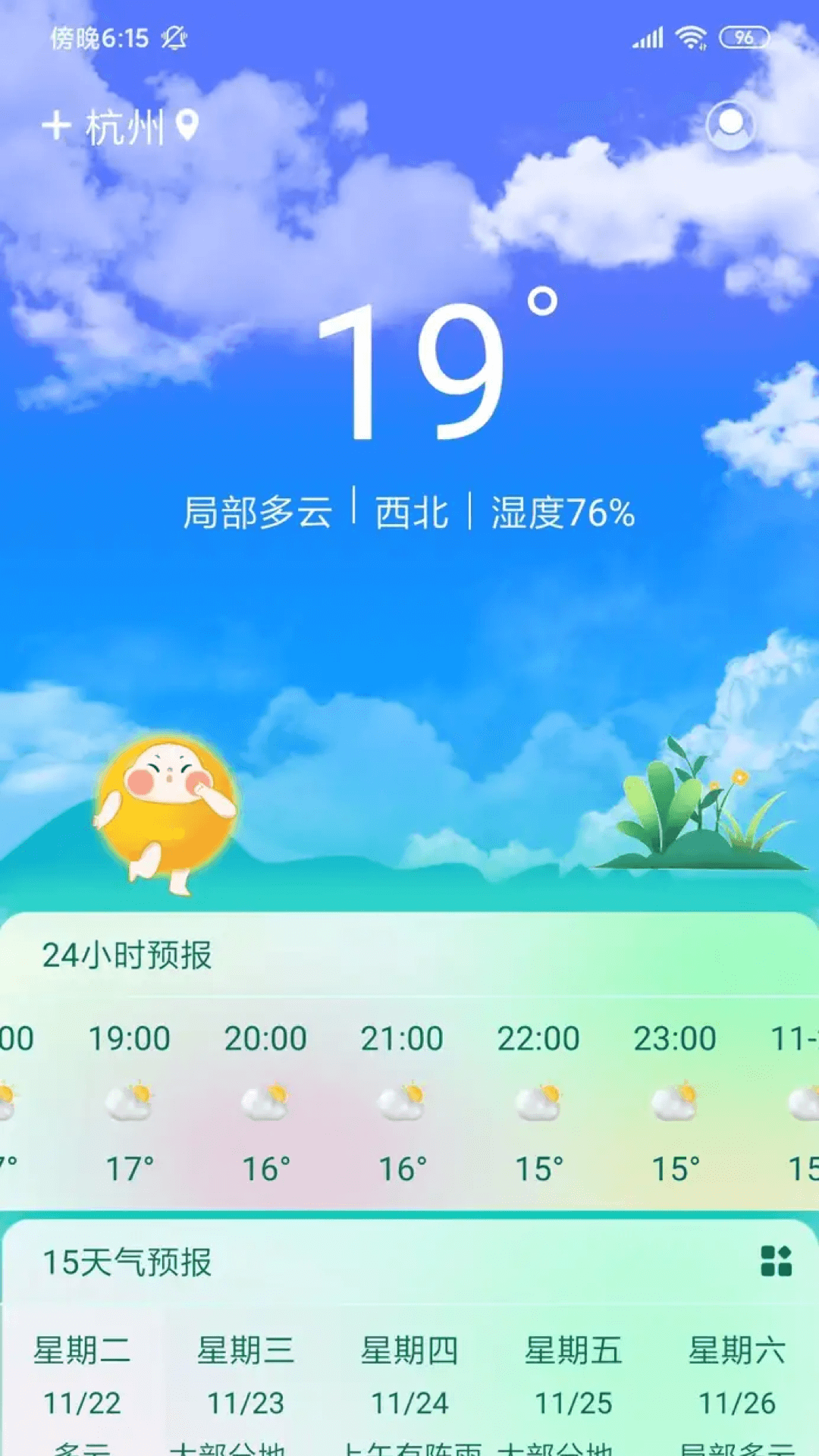 盛果天气软件下载