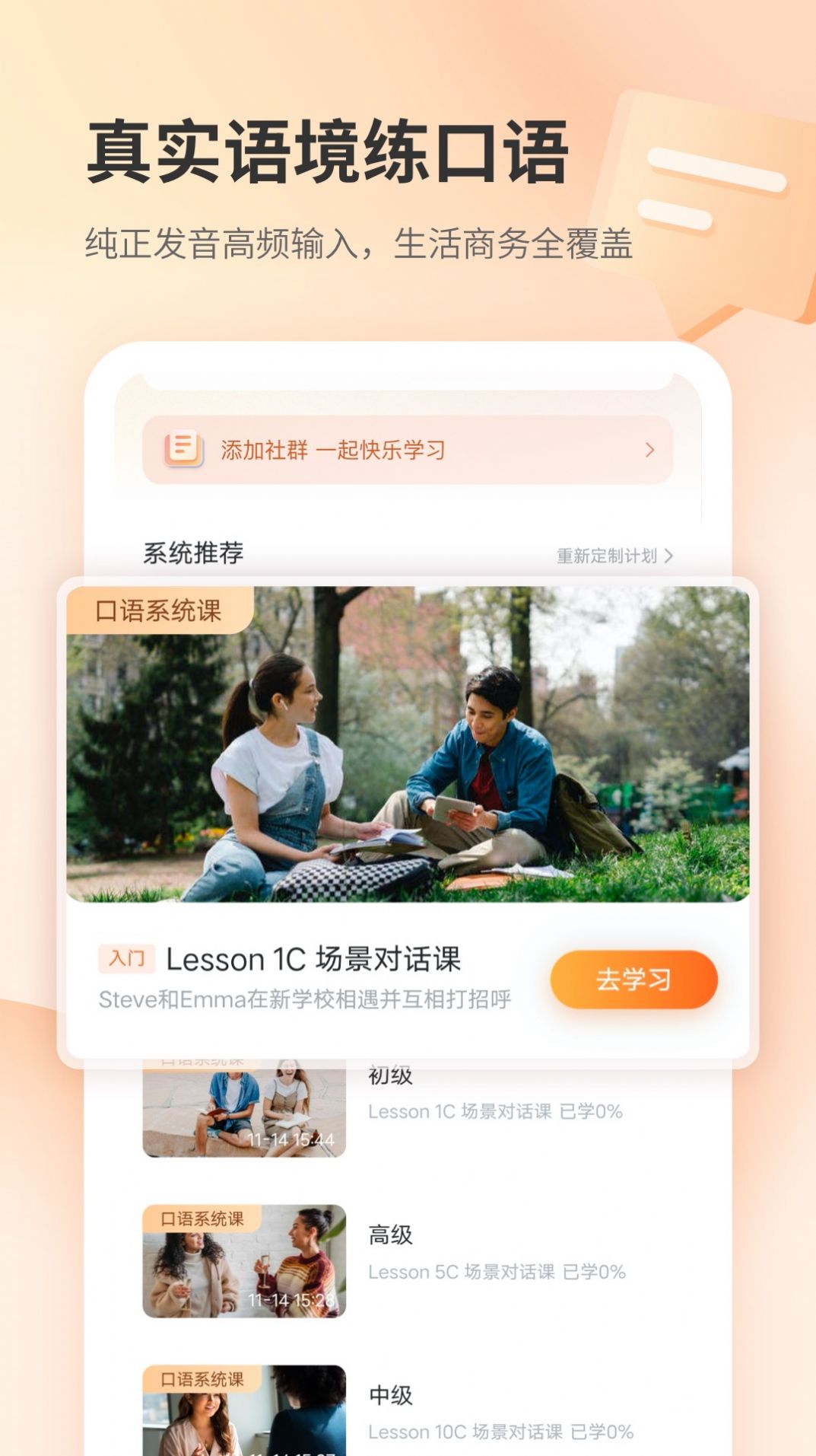 e刻英语app安卓版下载-e刻英语涵盖多种学习方式高效学习下载v1.0.0