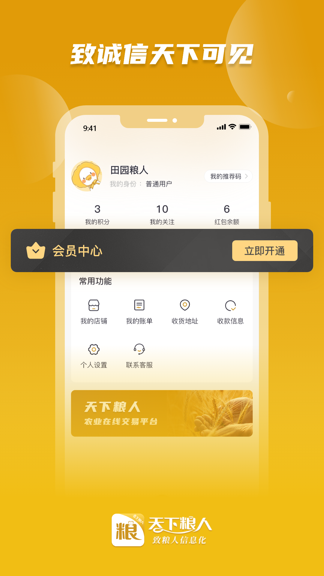 天下粮人app安卓版下载-天下粮人专业的粮食销售平台下载v1.0.0