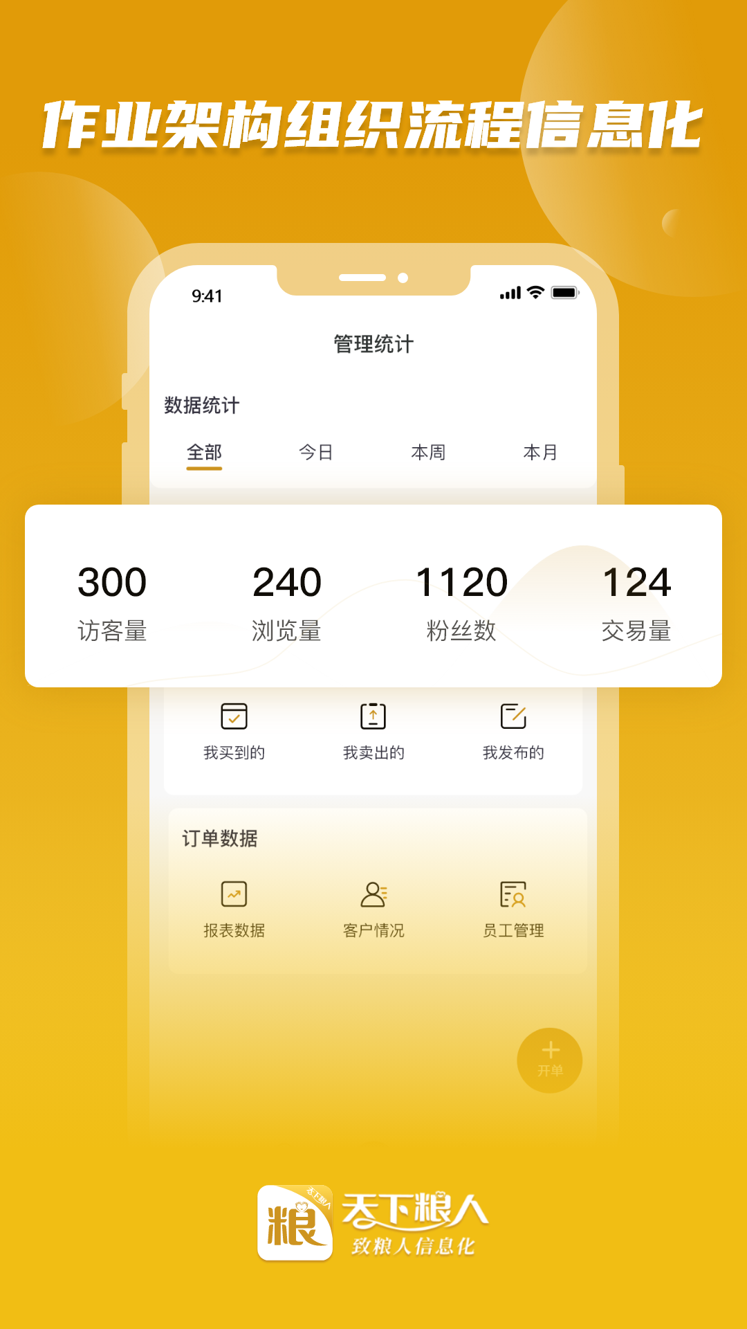 天下粮人app安卓版下载-天下粮人专业的粮食销售平台下载v1.0.0