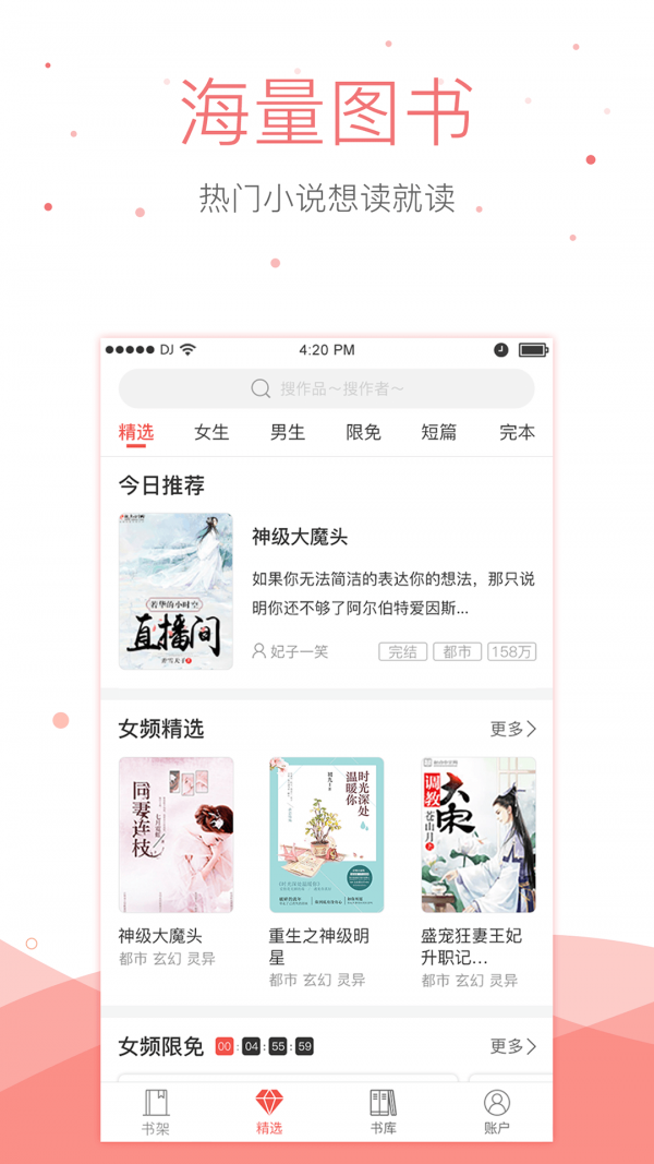 半仙小说app安卓版下载-半仙小说各种优质精彩小说实时更新推送下载v1.6.0