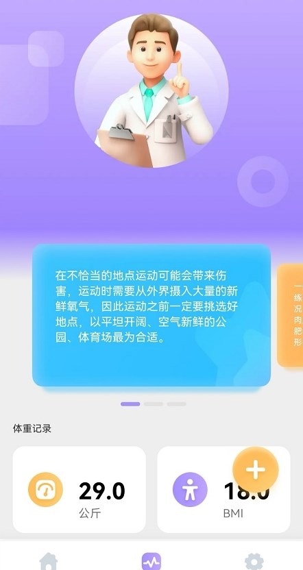 掌上走路宝app安卓版下载-掌上走路宝健康动态随时掌握下载v1.0.0