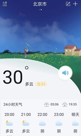 明月天气软件下载