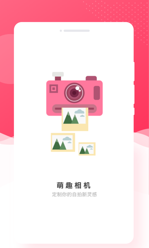 萌趣相机app安卓版下载-萌趣相机功能全面使用起来很方便下载v1.0.0