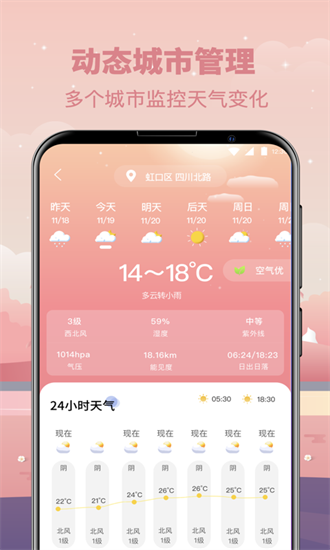 贴心天气预报app安卓版下载-贴心天气预报功能全面了解最新的天气情况下载v3.28.91