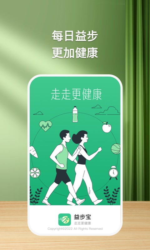 益步宝app安卓版下载-益步宝享受运动获得健康生活下载v1.0.1