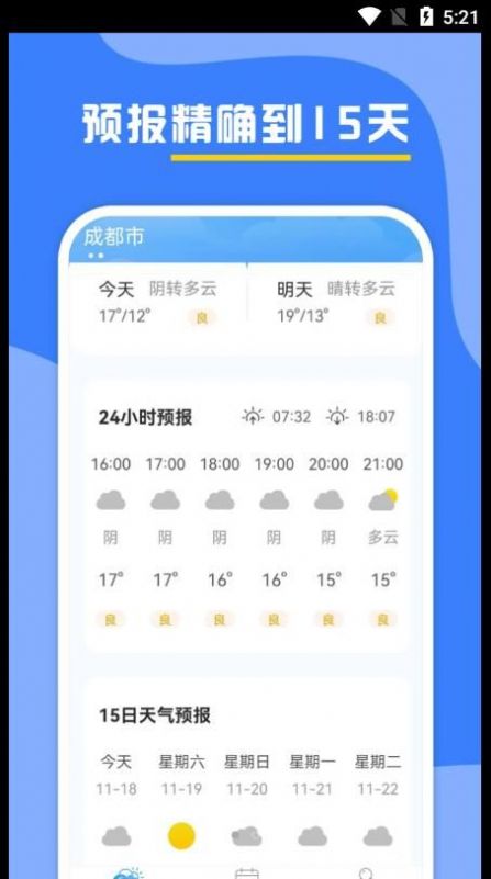 云天气预报软件下载