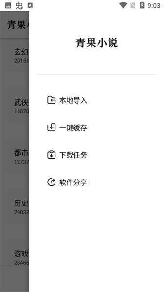 青果小说软件下载