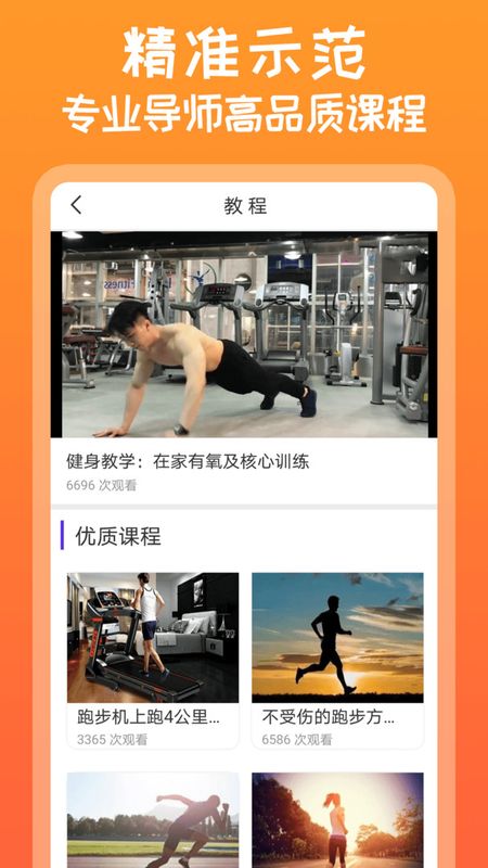 火辣健身app安卓版下载-火辣健身超多健身课程帮你打造好身材下载v1.0.8
