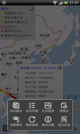 台风预报app安卓版下载-台风预报气象实况实时掌握下载v3.5