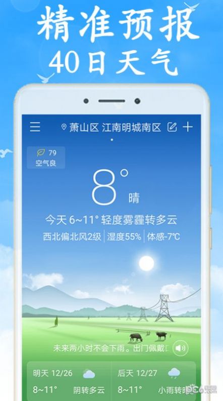阴晴天气盒app安卓版下载-阴晴天气盒天气情况实时播报随时掌握下载v6.2.7
