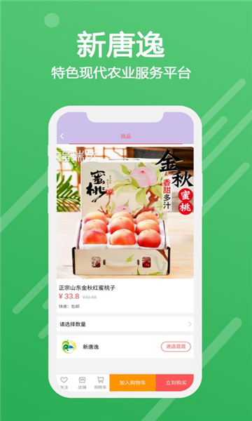 新唐逸商城app安卓版下载-新唐逸商城超多优质农产品超值购下载v1.0.2