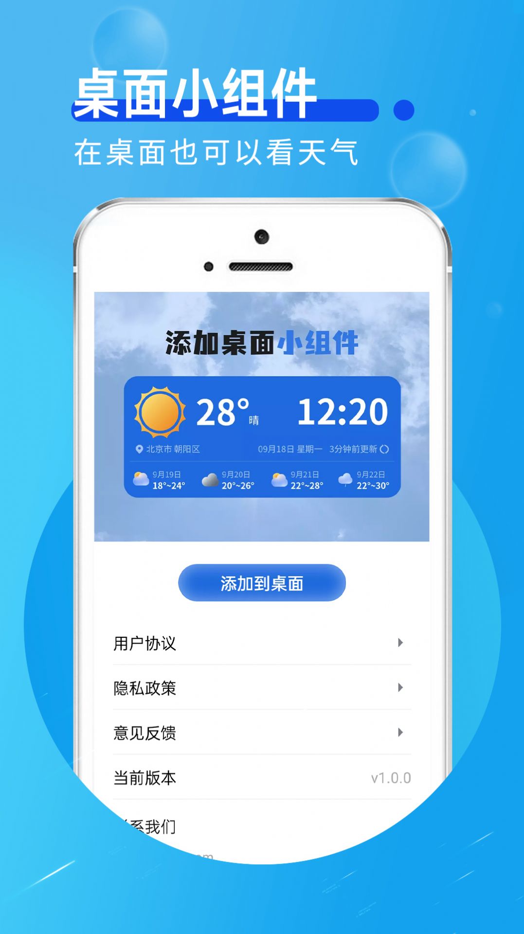 猊猊如意天气app安卓版下载-猊猊如意天气天气实况随时在线知晓下载v1.0.0