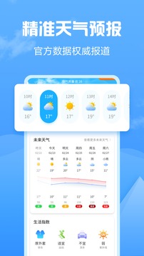准点天气app安卓版下载-准点天气精准预报您身边的天气预报专家下载v1.0.0