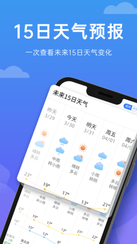 向阳天气app安卓版下载-向阳天气精准预报天气变化及时知道下载v1.0.0