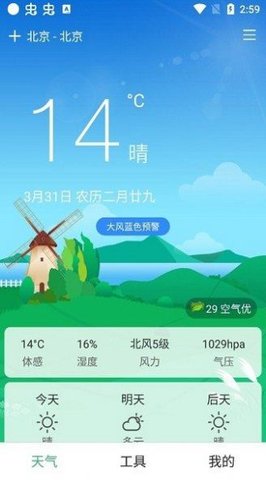 大天气字号软件下载