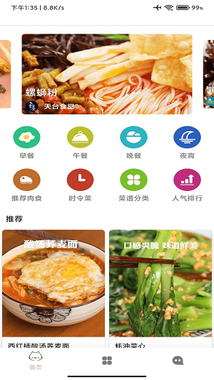 贝贝食谱app安卓版下载-贝贝食谱超多美食佳肴与你共分享下载v2.2.0808