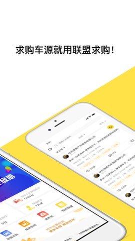 帅车联盟app安卓版下载-帅车联盟掌上二手车源求购平台下载v3.9.4