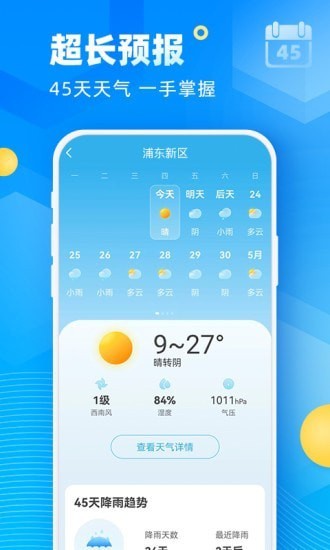 新途天气app安卓版下载-新途天气天气预报信息精准查询下载v1.0