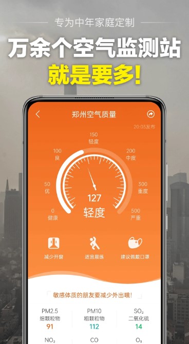 当准天气app安卓版下载-当准天气天气变化一键掌握下载v1.1.0