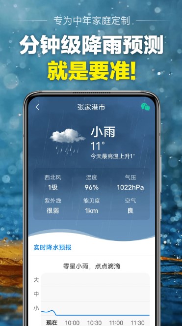 当准天气app安卓版下载-当准天气天气变化一键掌握下载v1.1.0