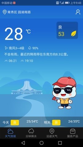 晓天气app安卓版下载-晓天气轻松掌握详细天气信息下载v1.5.5.5
