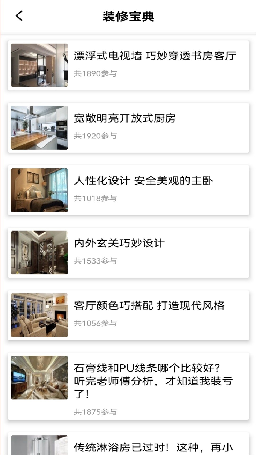 家居设计王app安卓版下载-家居设计王海量装修风格案例总有一个适合你下载v1.1