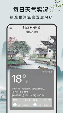 查天气预报app安卓版下载-查天气预报实时天气数据随时知晓下载v1.0.0
